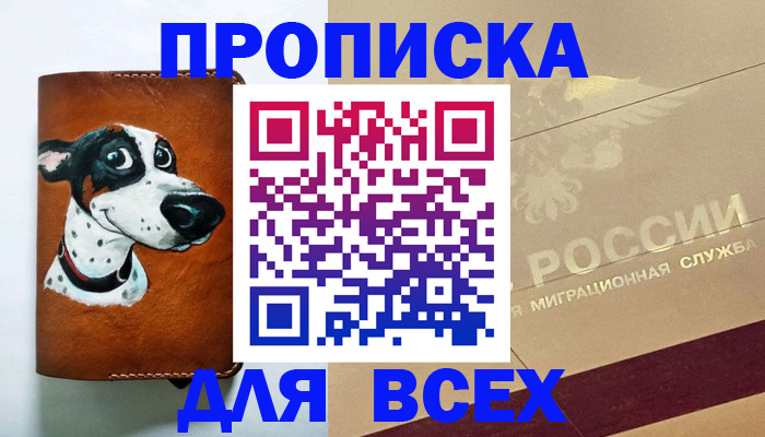 прописка гарантия в Брянской области